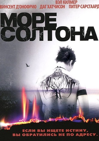 Море Солтона