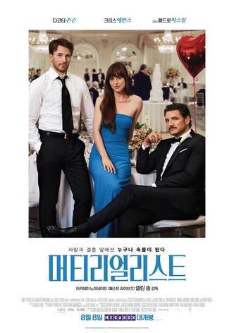 머티리얼리스트