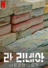 라 리네아: 나르코의 그림자 - Season 1