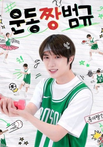 Workout Zzang Beomgyu