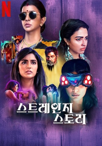 스트레인지 스토리