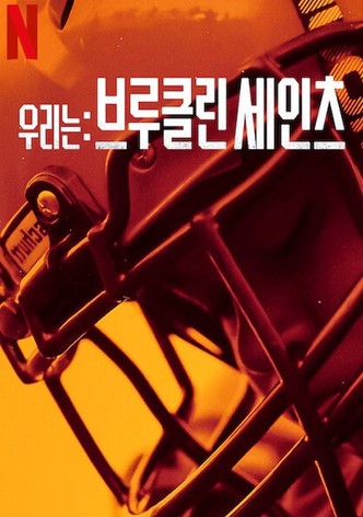 우리는: 브루클린 세인츠