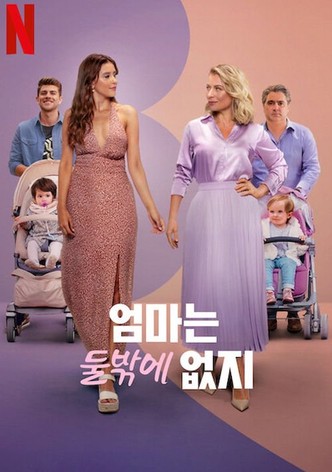 엄마는 둘밖에 없지