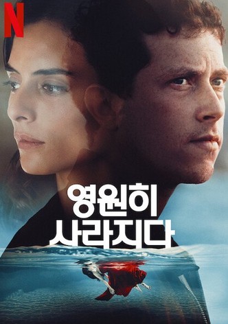 영원히 사라지다