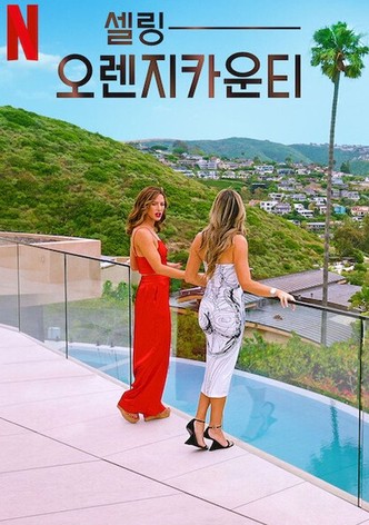 셀링 오렌지카운티 - 시즌 4