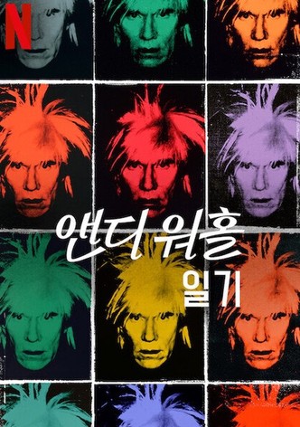 앤디 워홀 일기