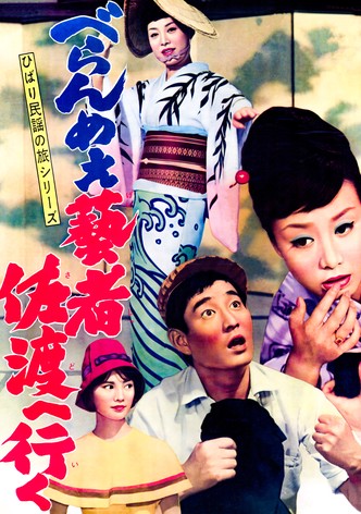 The Prickly-Mouthed Geisha Goes to Sado
