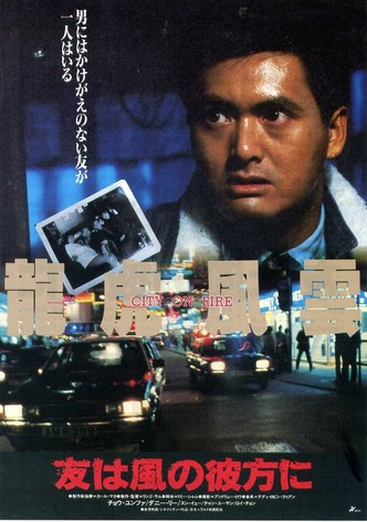 友は風の彼方に