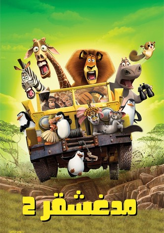 مدغشقر 2∶ الهروب إلى أفريقيا