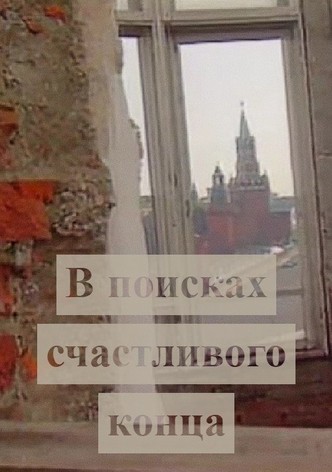 Looking for a Happy Ending