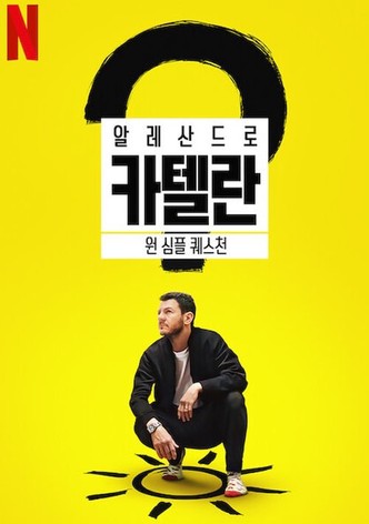 알레산드로 카텔란: 원 심플 퀘스천