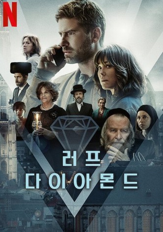 러프 다이아몬드