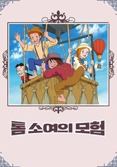 톰 소여의 모험