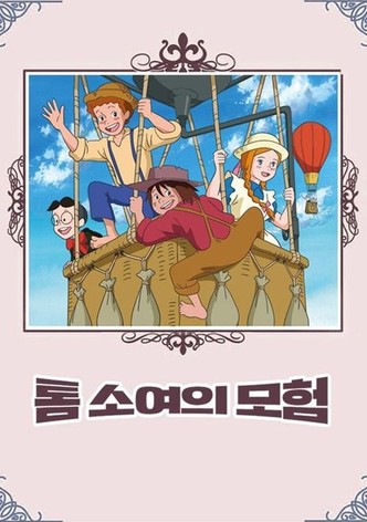 톰 소여의 모험