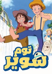 The Adventures of Tom Sawyer