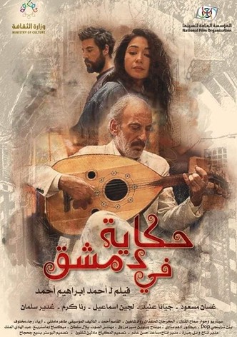 A Tale in Damascus