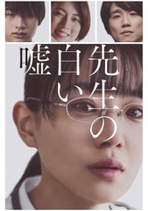 Sensei no Shiroi Uso