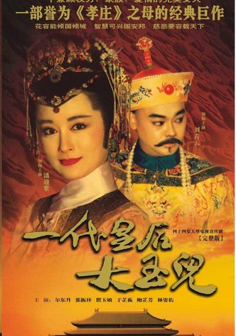 Empress Da Yu Er
