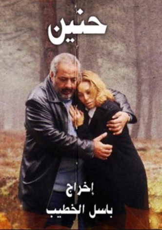 Haneen