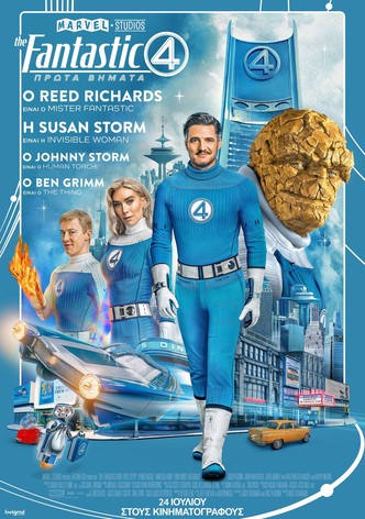 The Fantastic Four: Τα Πρώτα Βήματα