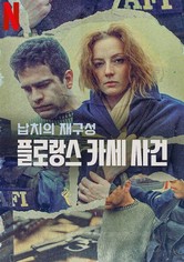 납치의 재구성: 플로랑스 카세 사건 - 시즌 1