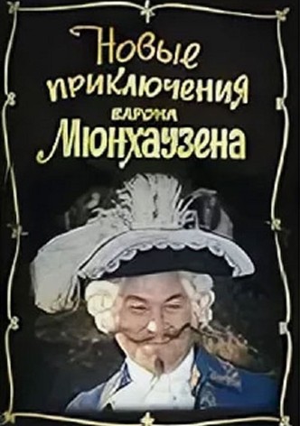 The New Adventures of Baron Munchausen