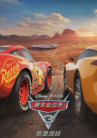 赛车总动员3