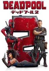 デッドプール2
