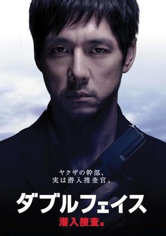 Double Face: Sen'nyû sôsa hen