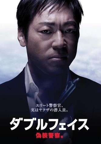 Double Face: gisō keisatsu-hen