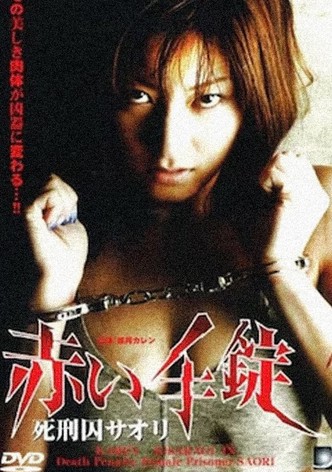 Death Penalty: Female Prisoner SAORI