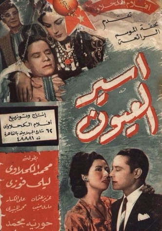 أسير العيون