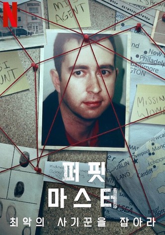 퍼핏 마스터: 최악의 사기꾼을 잡아라