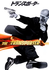 トランスポーター