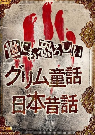 The Truth of Japanese Fairy Tales