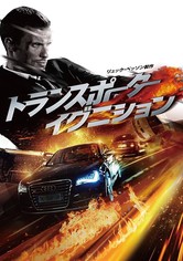 トランスポーター イグニション