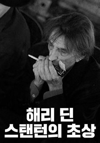 해리 딘 스탠턴의 초상