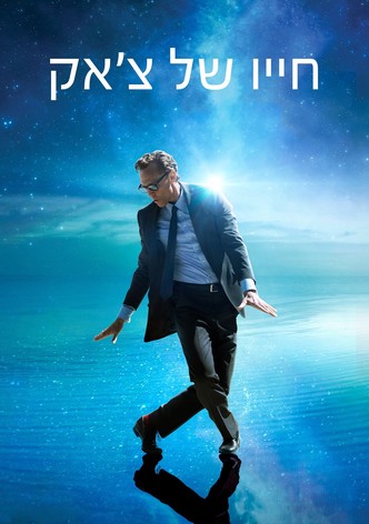 חייו של צ'אק