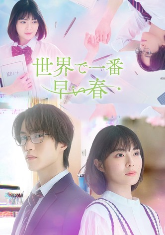 Sekai de Ichiban Hayai haru
