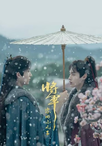 Jiang jun jia de xiao er zi