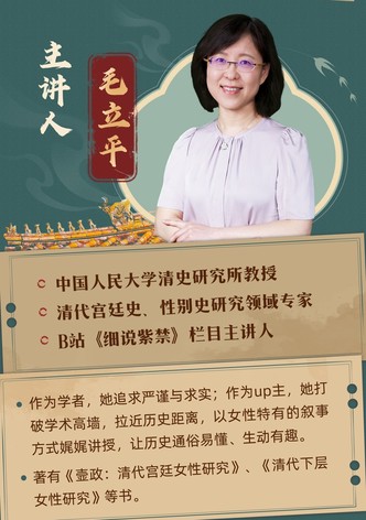 人大毛立平教授：纵观清史二十讲