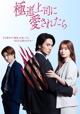 Gokudô-Jôshi ni Ai-saretara - Season 1