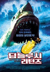 딥 블루 시 리턴즈