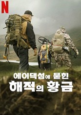 에이댁섬에 묻힌 해적의 황금