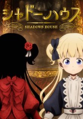 シャドーハウス