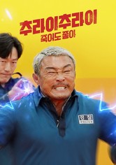 Try? Choo-ry! - Sezon 2