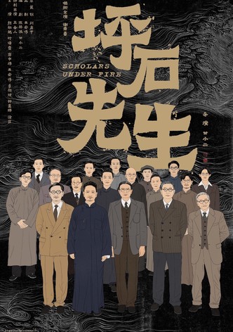 坪石先生