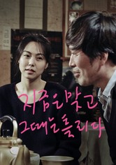 지금은맞고그때는틀리다