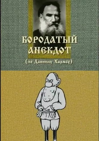 An Old Joke