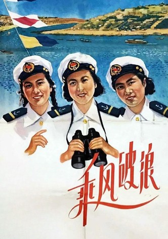 Ride the Wind and Break the Waves